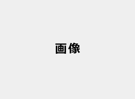 製品
